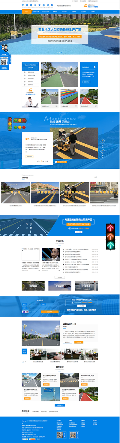 甘肅晟元交通設施網站首頁效果