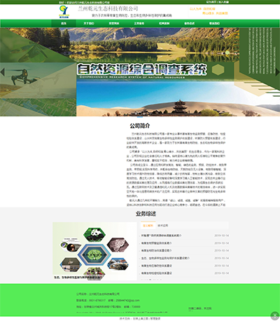 蘭州乾元生態科技公司網站制作效果圖